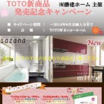 TOTO新商品発売記念キャンペーン